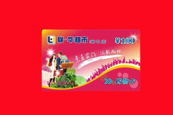 武定县回收购物卡